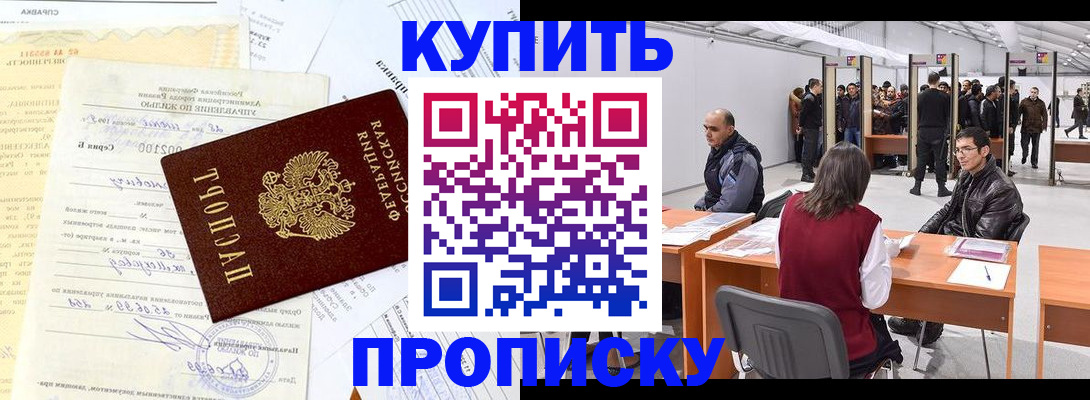 прописка ребенка в Саянске