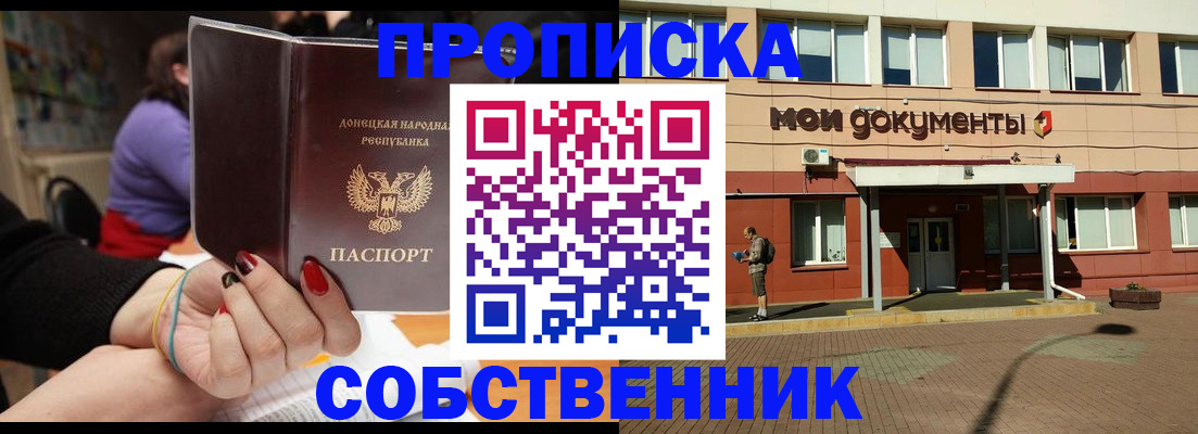 прописка для работы в Саянске